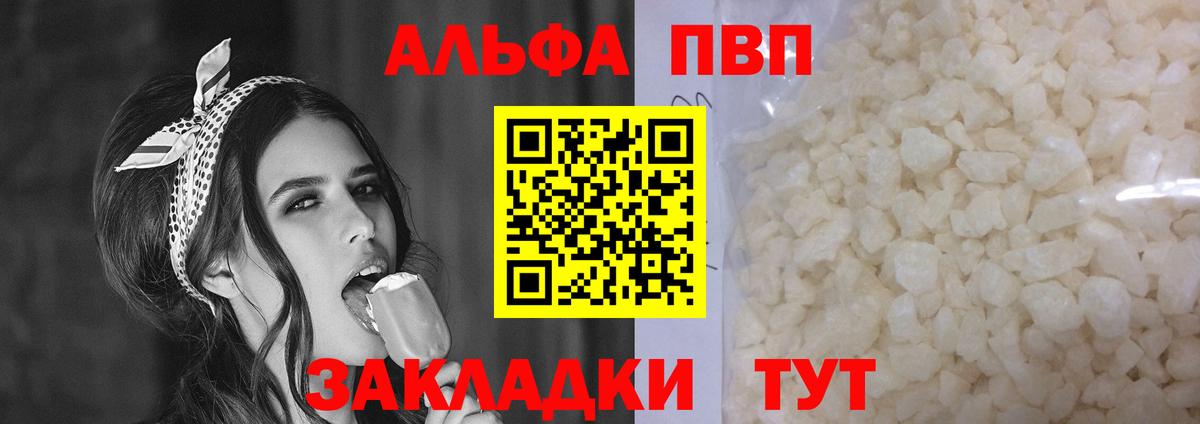 A-PVP кристаллы  Альфа ПВП кристаллы  Альфа ПВП  Елабуга  APVP Crystall  Вход с VPN 