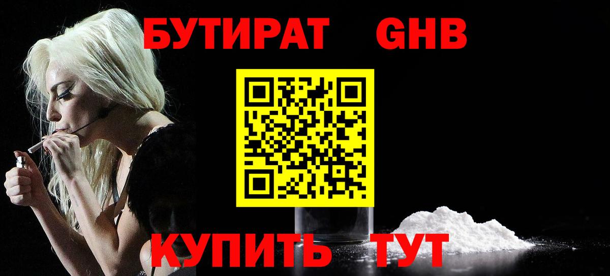Елабуга  Бутират 1.4BDO  Вход с VPN 