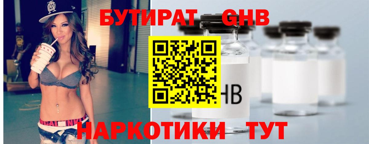 Бутират бутандиол Елабуга
