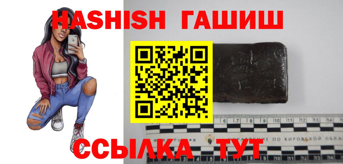 ГАШИШ Cannabis  Гашиш  Вход с VPN  Елабуга  Гашиш хэш 