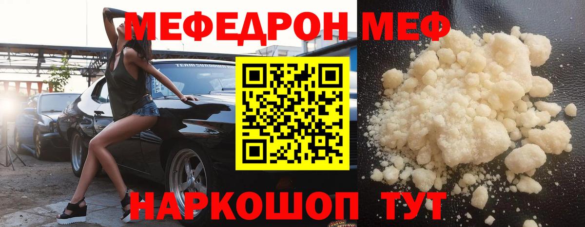 Елабуга  МЯУ-МЯУ  Вход с VPN  Мефедрон  МЕФ мяу мяу 